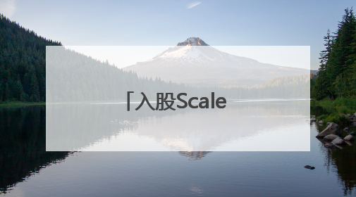 入股Scale AI，扎克伯格为何豪掷150亿美元投资数据标注公司？